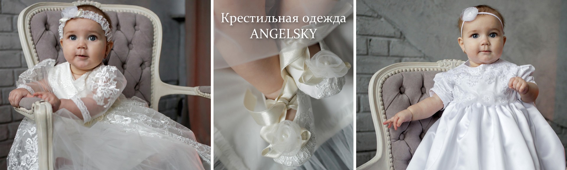 Крестильная одежда Angelsky